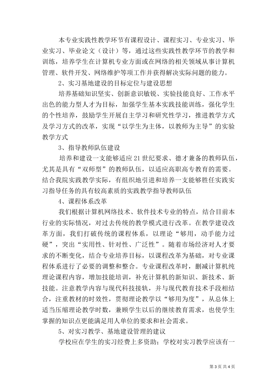 实验室建设与实践教学工作调研报告（四）_第3页