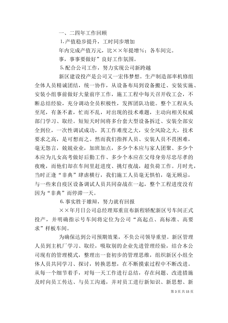 公司高层领导述职述廉报告_第3页