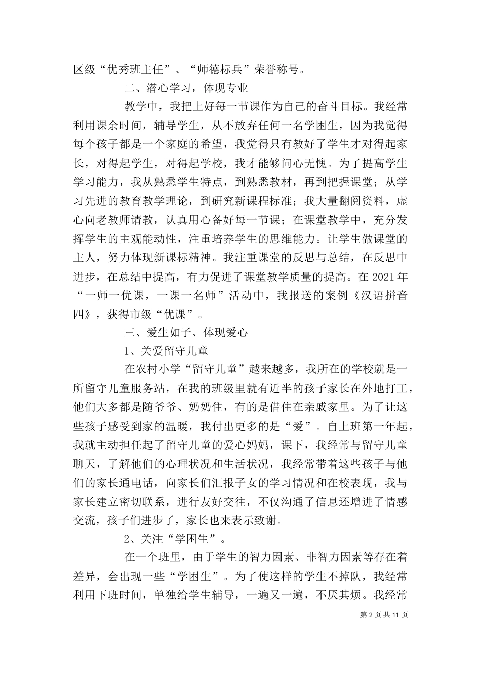 优秀教师代表发言（三）_第2页