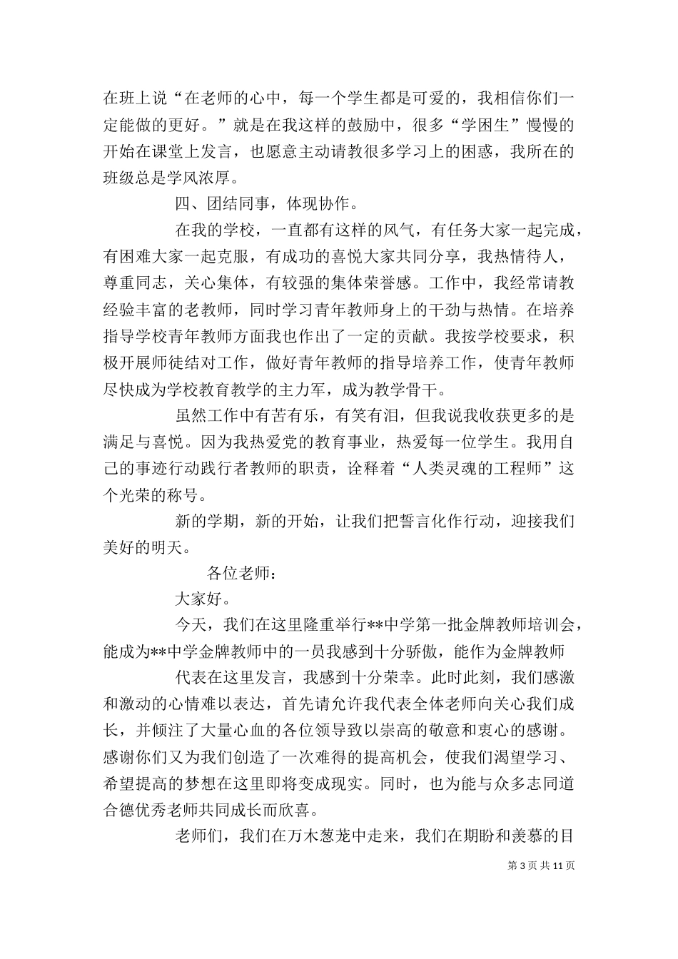 优秀教师代表发言（三）_第3页