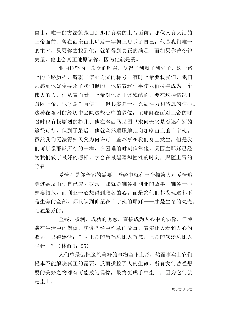读《诸神的面具》有感_第2页