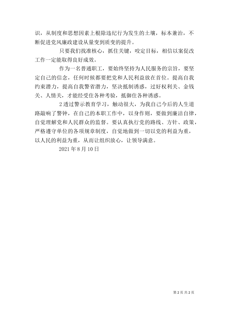 “以案促改”心得体会_第2页