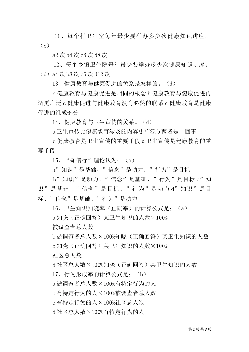 基本公共卫生服务健康教育工作总结（二）_第2页