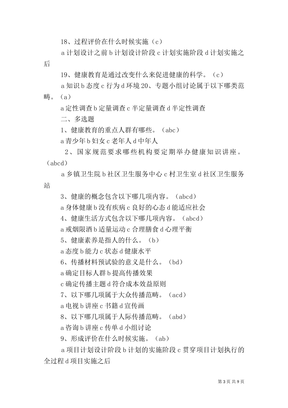 基本公共卫生服务健康教育工作总结（二）_第3页
