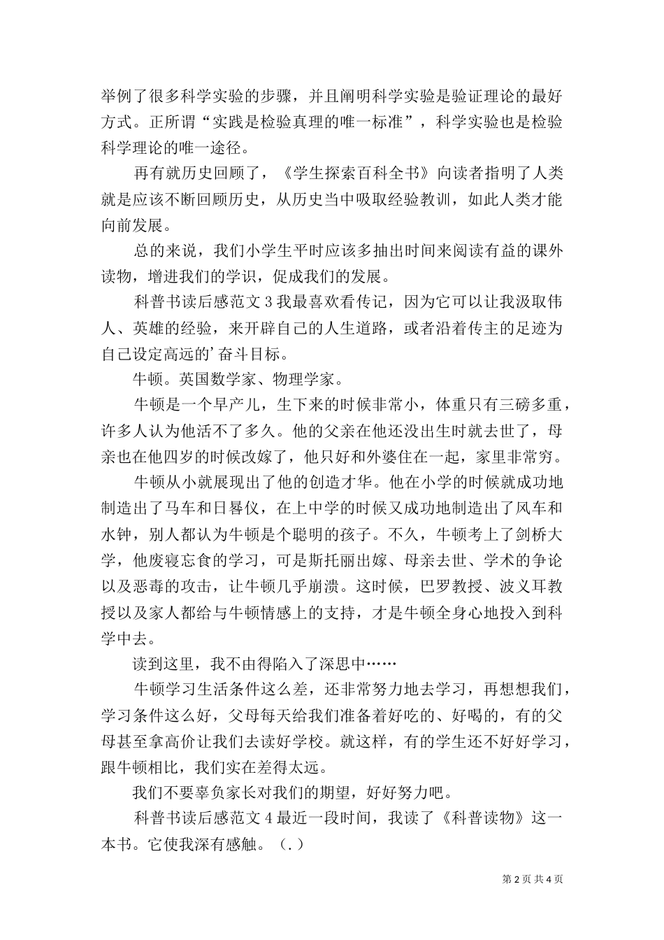 科普书读后感范文_第2页