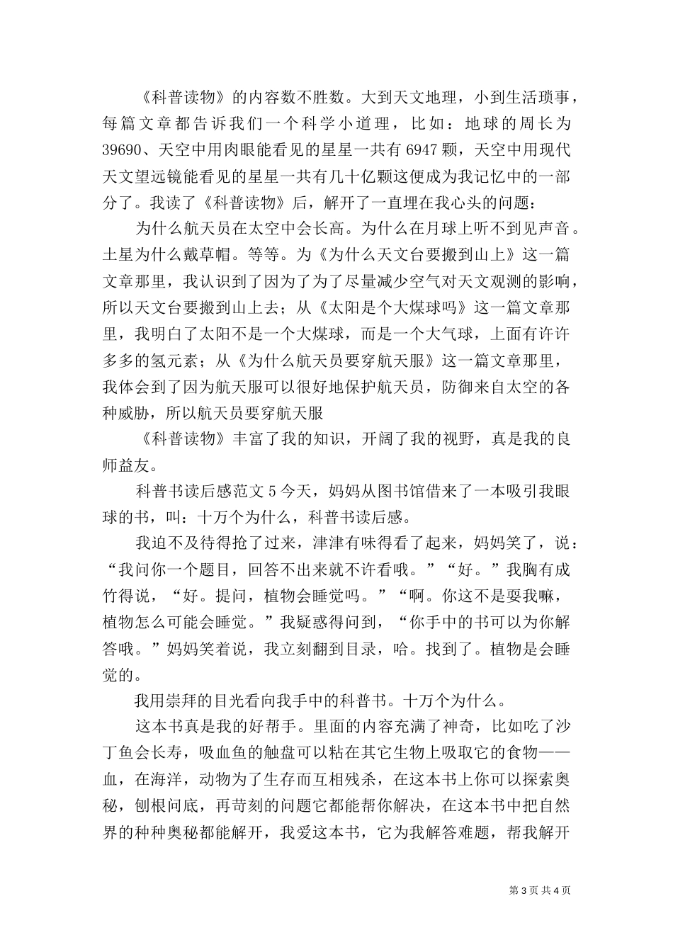 科普书读后感范文_第3页