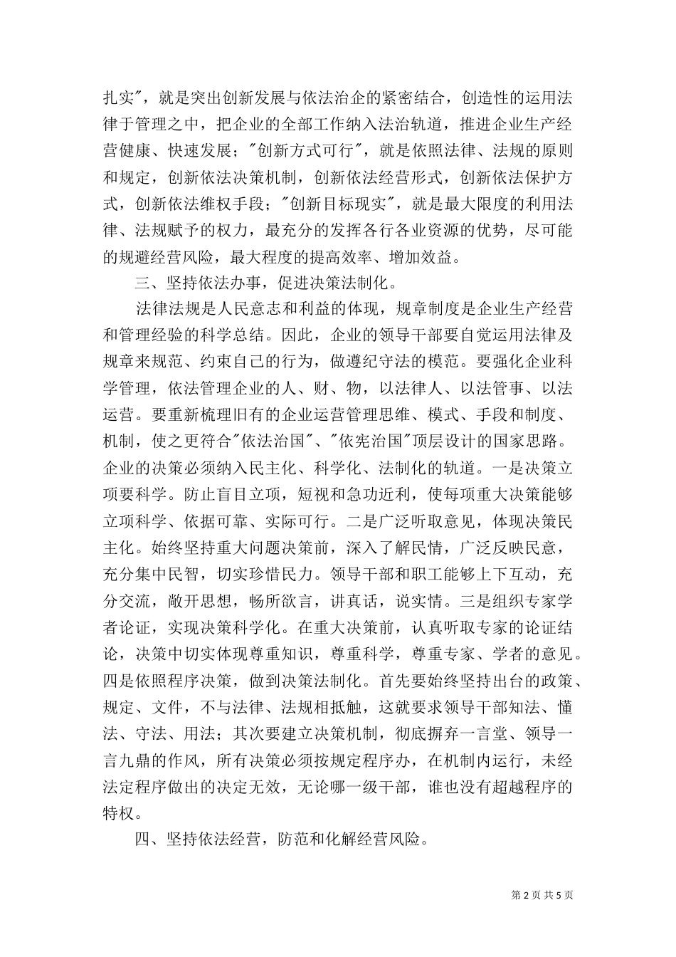 学习依法治企心得体会（五）_第2页