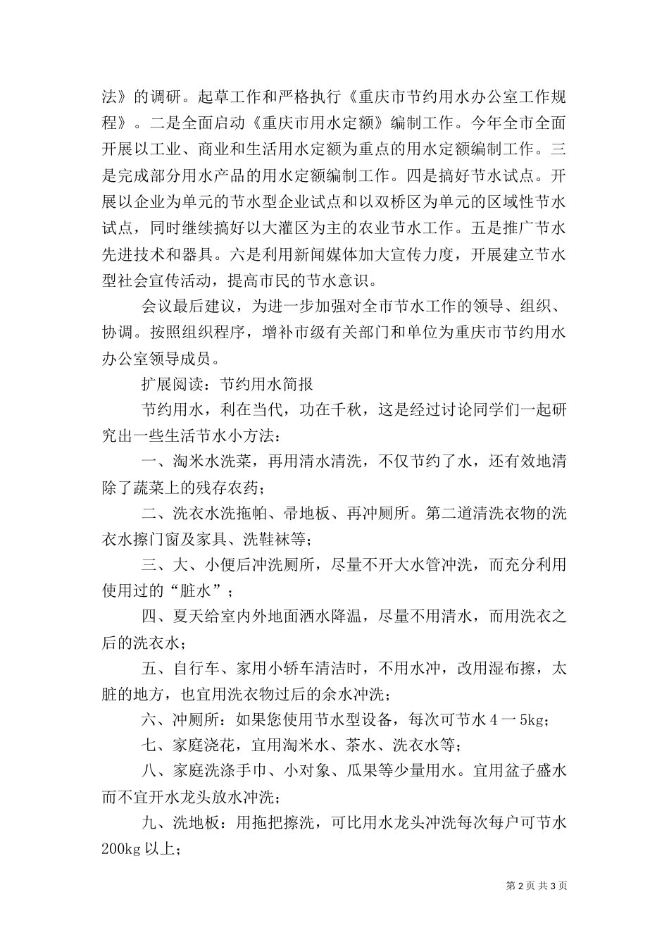节水工作简报（四）_第2页