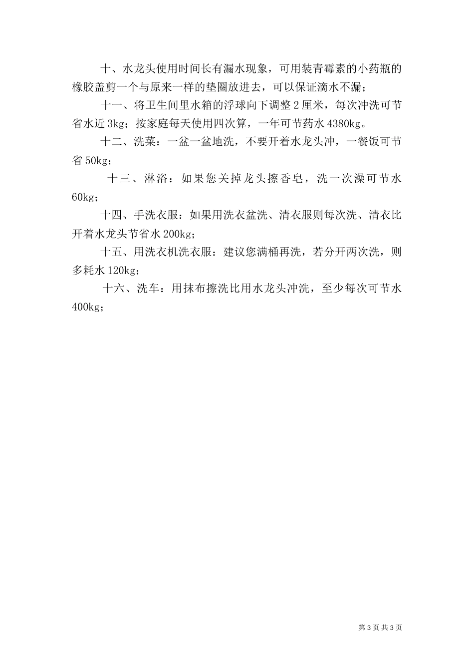 节水工作简报（四）_第3页