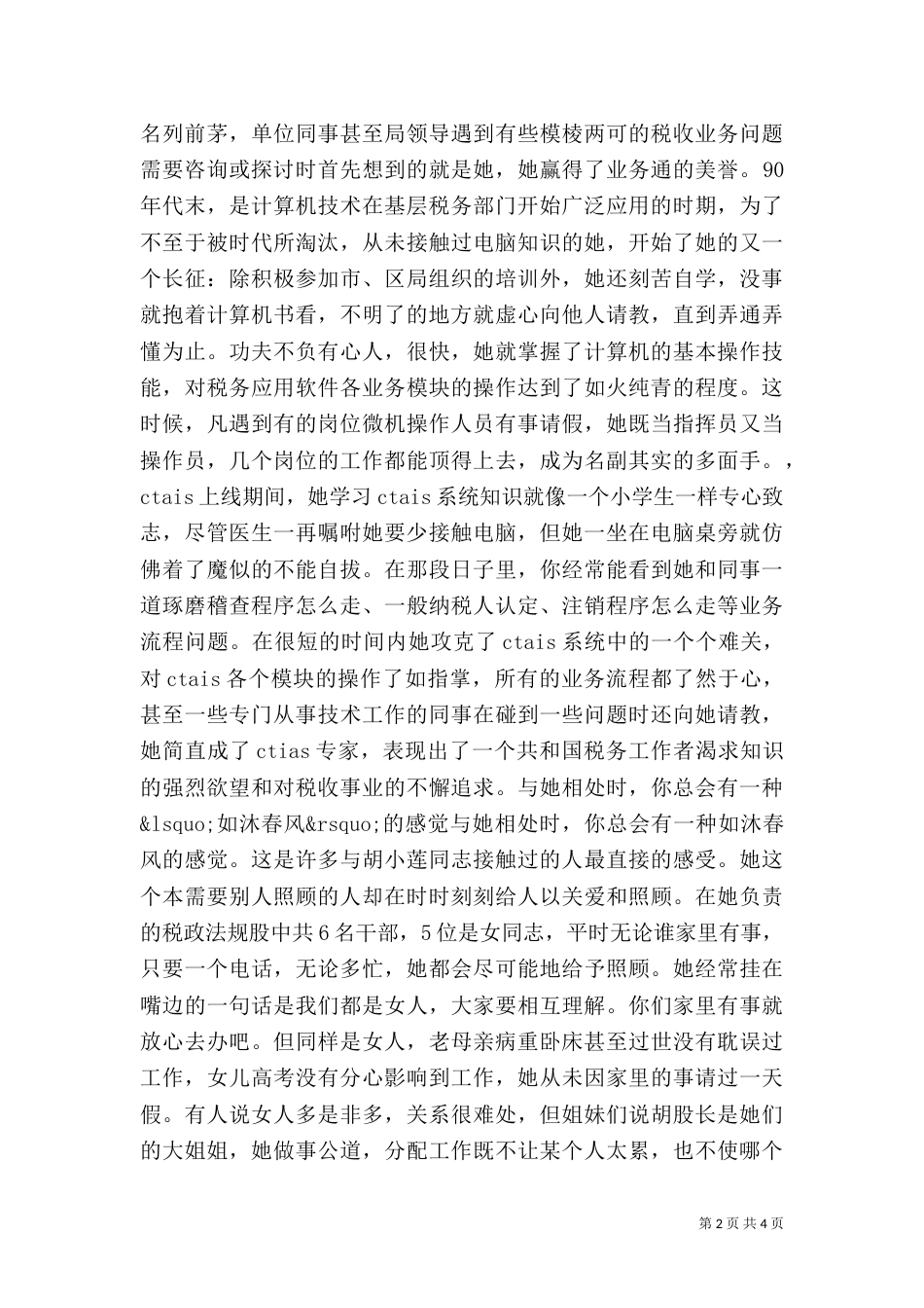 税务干部先进事迹演讲稿（一）_第2页