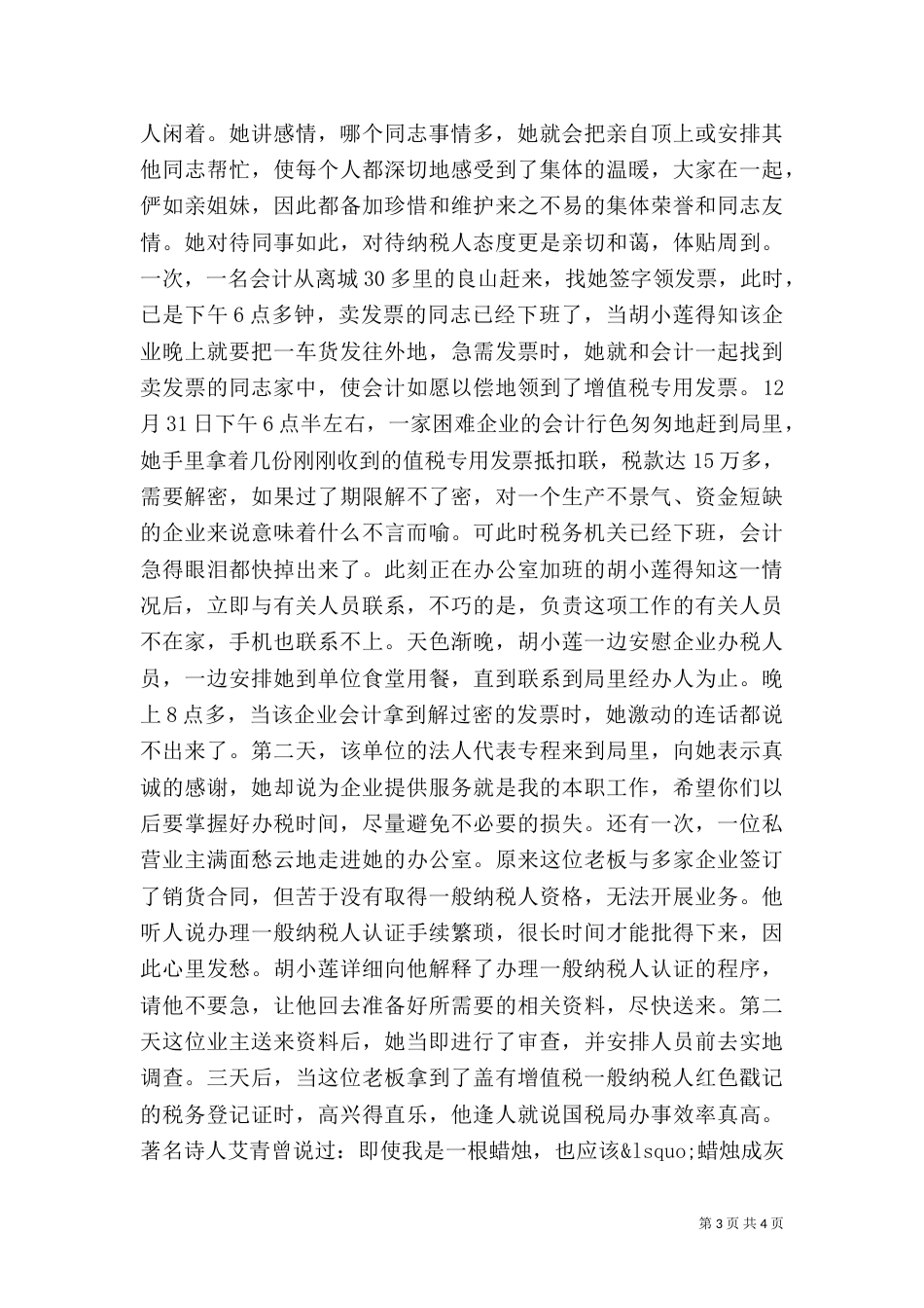 税务干部先进事迹演讲稿（一）_第3页
