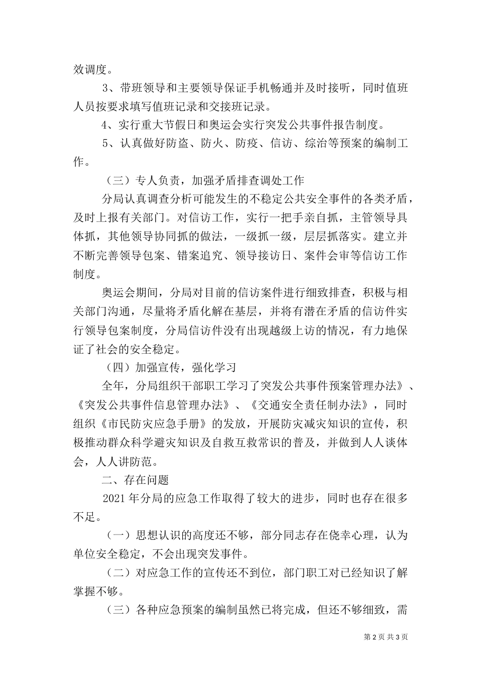 应急办应急工作的总结_第2页