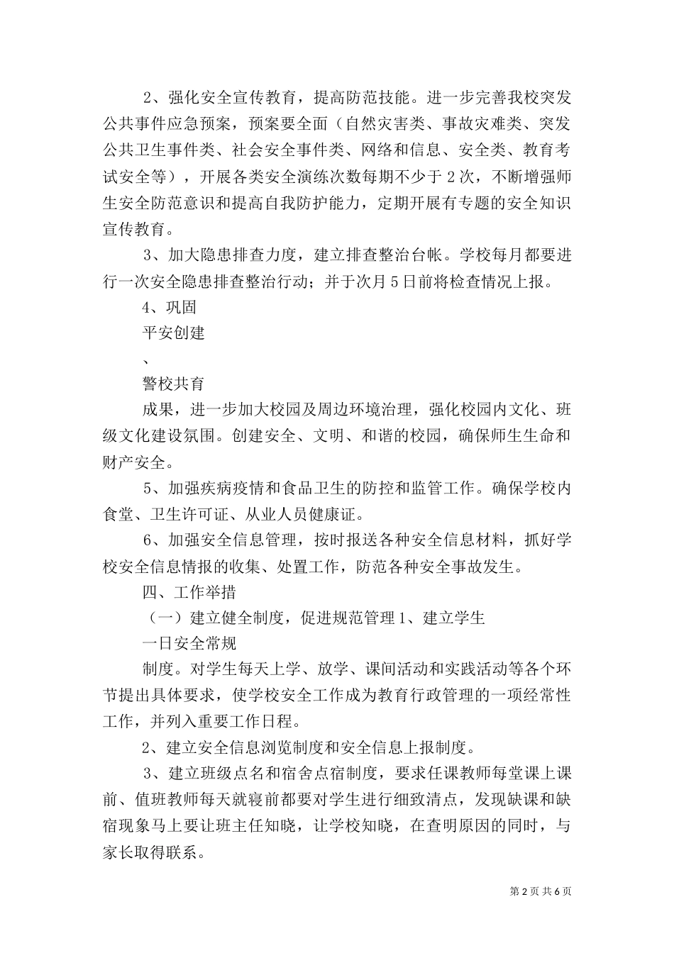 最新开学安全工作计划_第2页