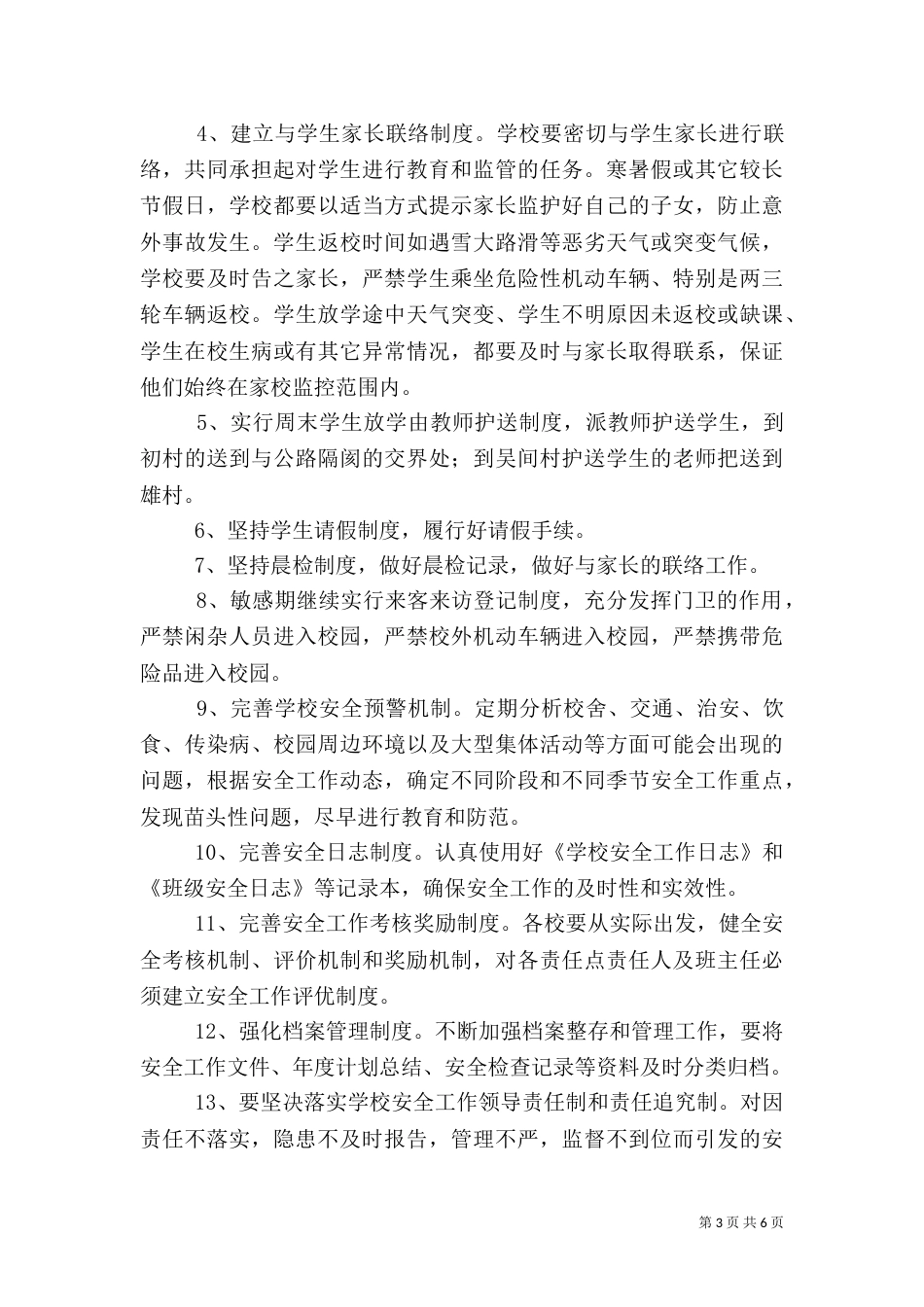 最新开学安全工作计划_第3页