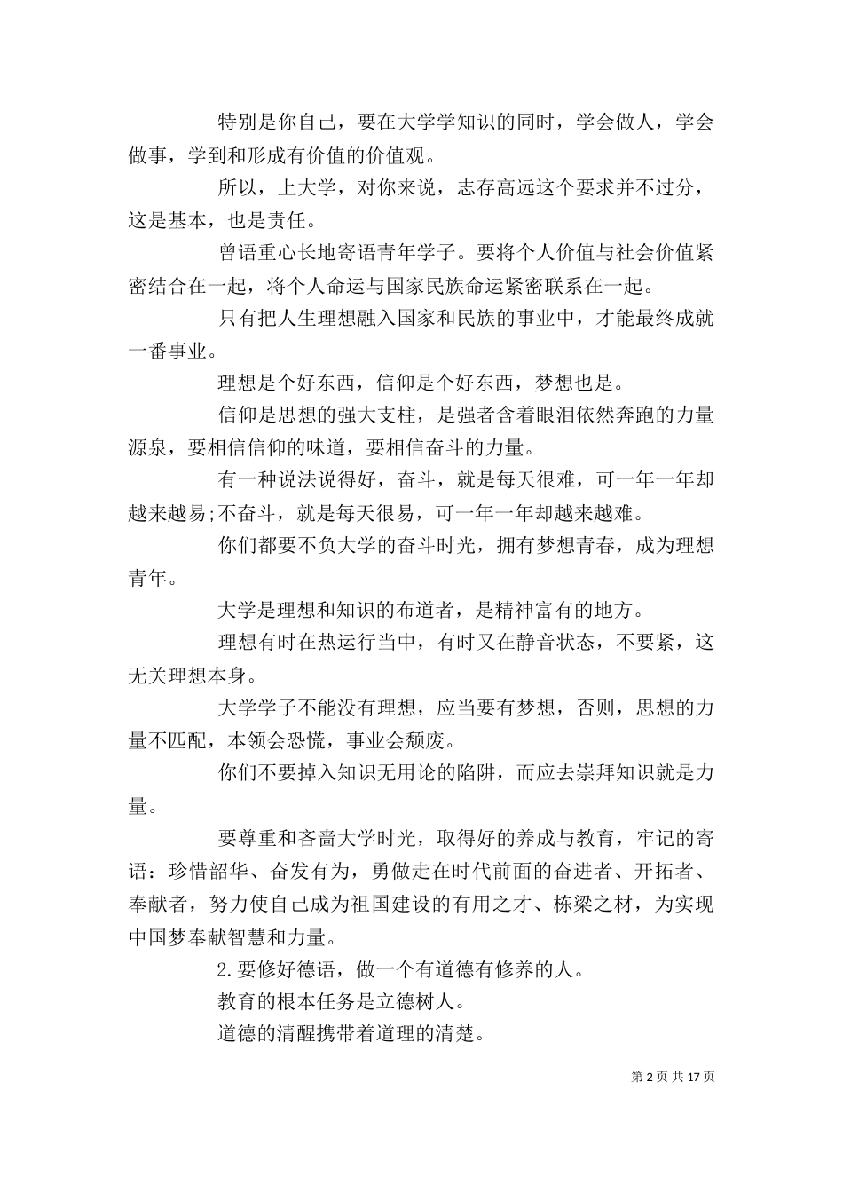 最新大学开学典礼校长发言稿（一）_第2页