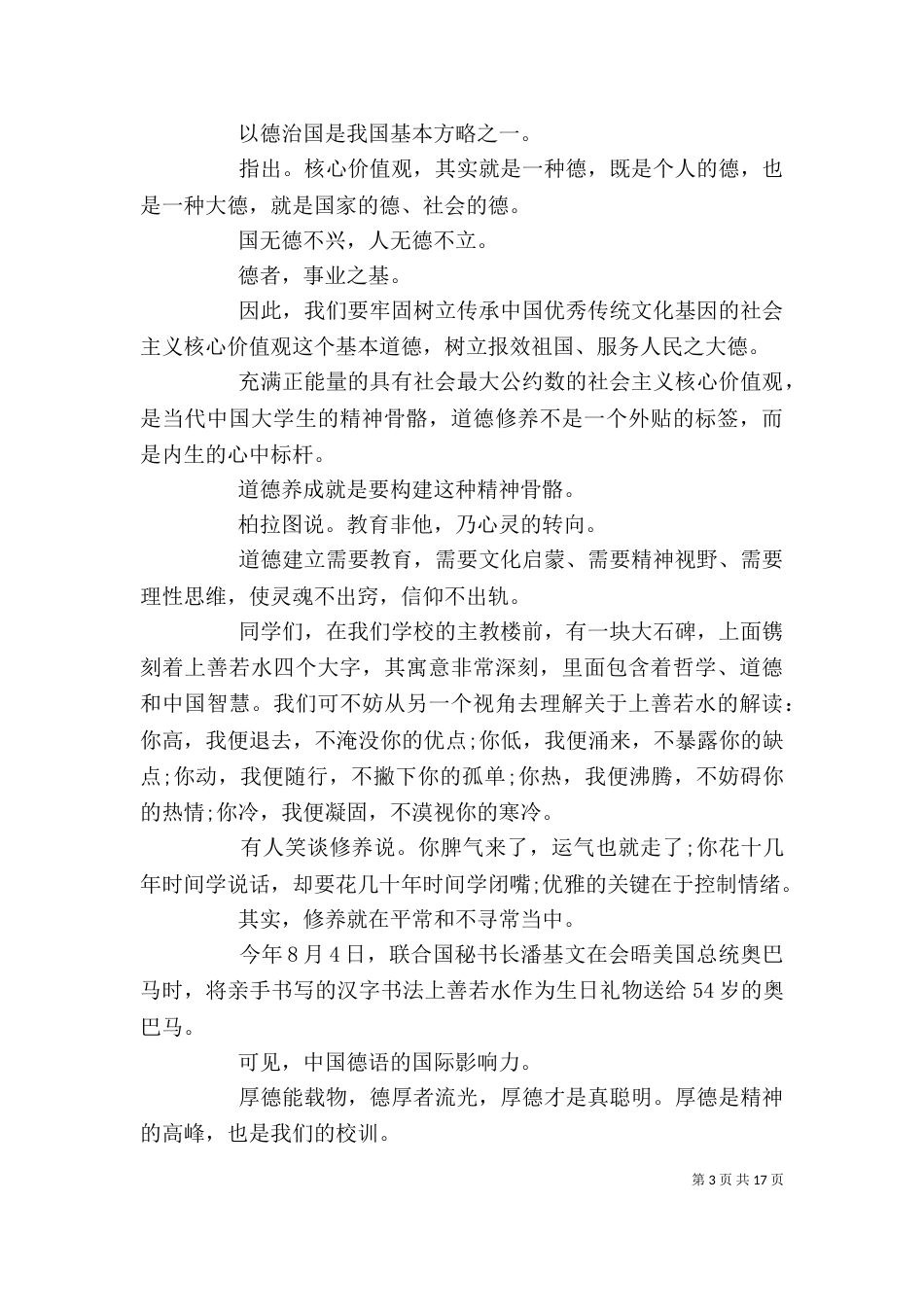 最新大学开学典礼校长发言稿（一）_第3页