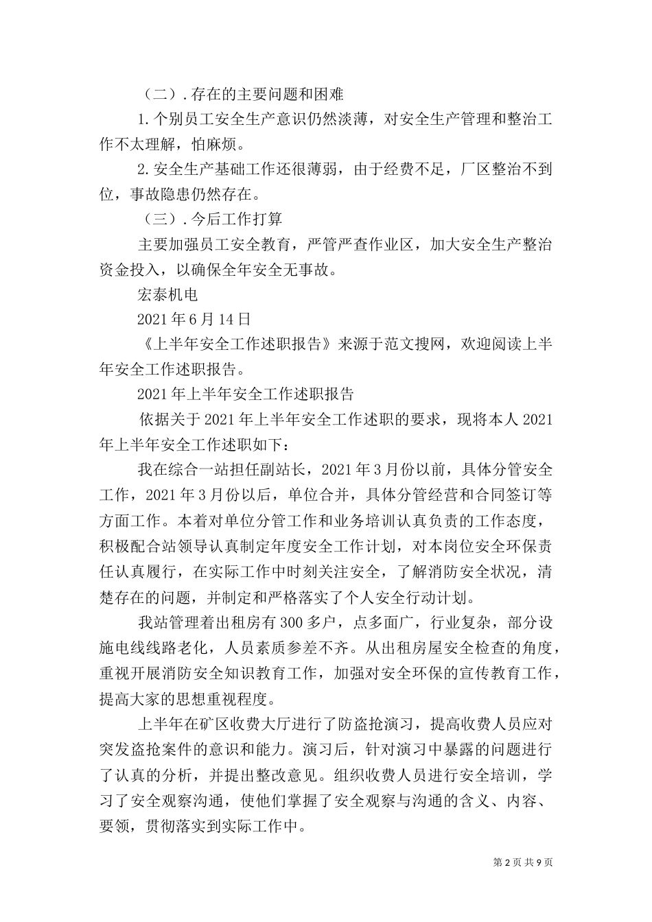 第一篇：上半年安全工作述职报告_第2页