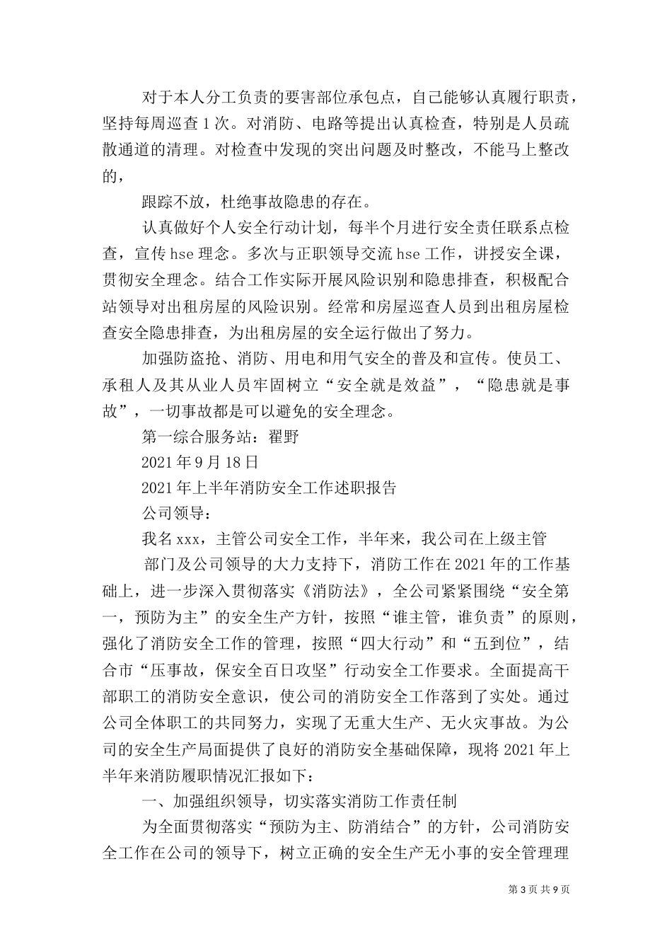 第一篇：上半年安全工作述职报告_第3页