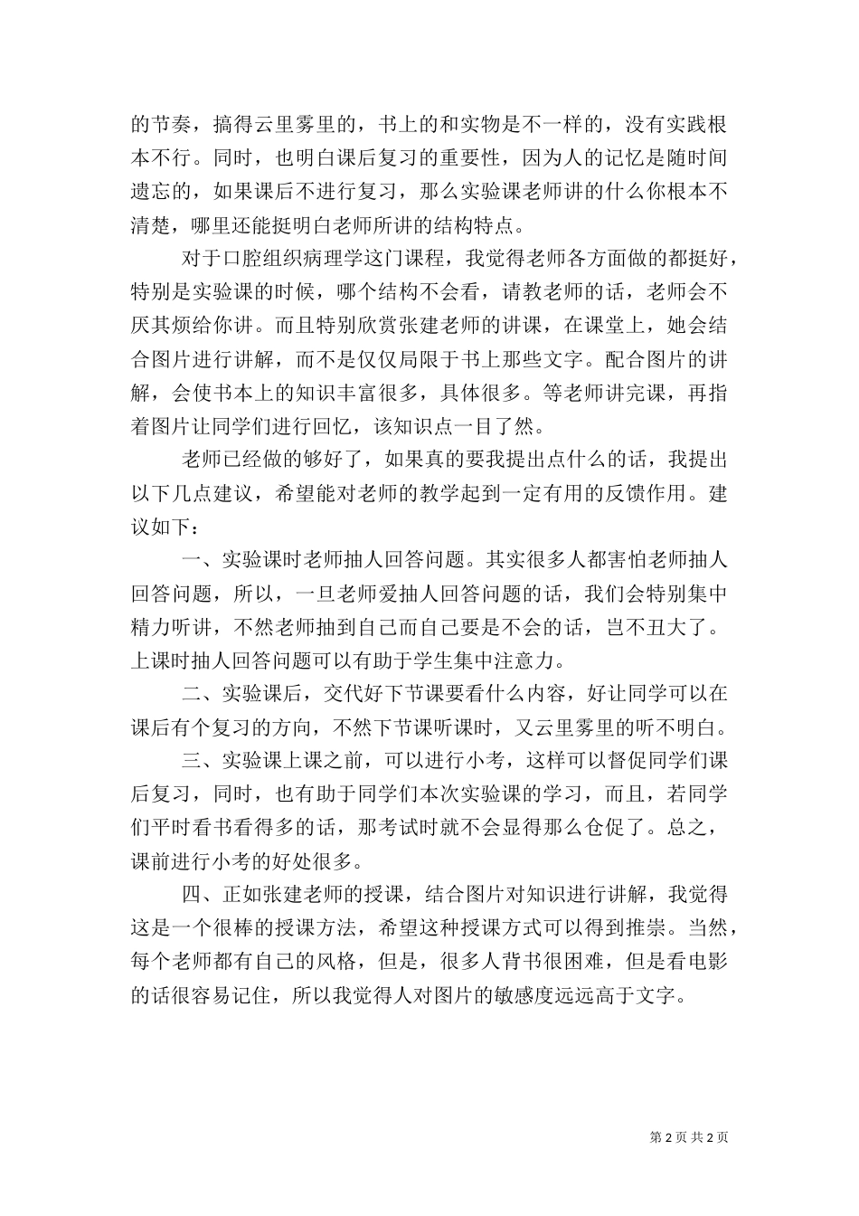 农业病理学心得体会（二）_第2页