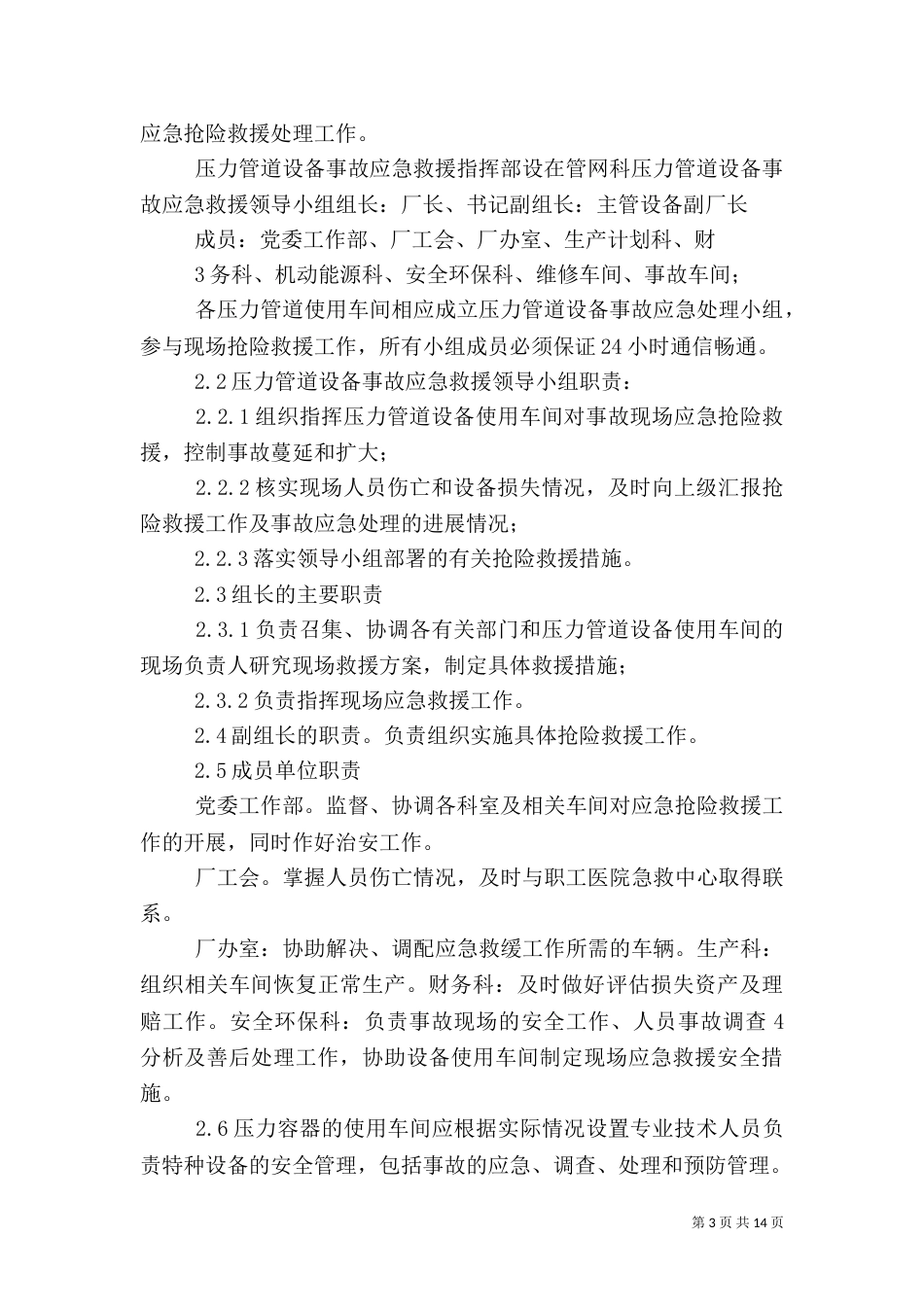 压力管道事应急预案_第3页