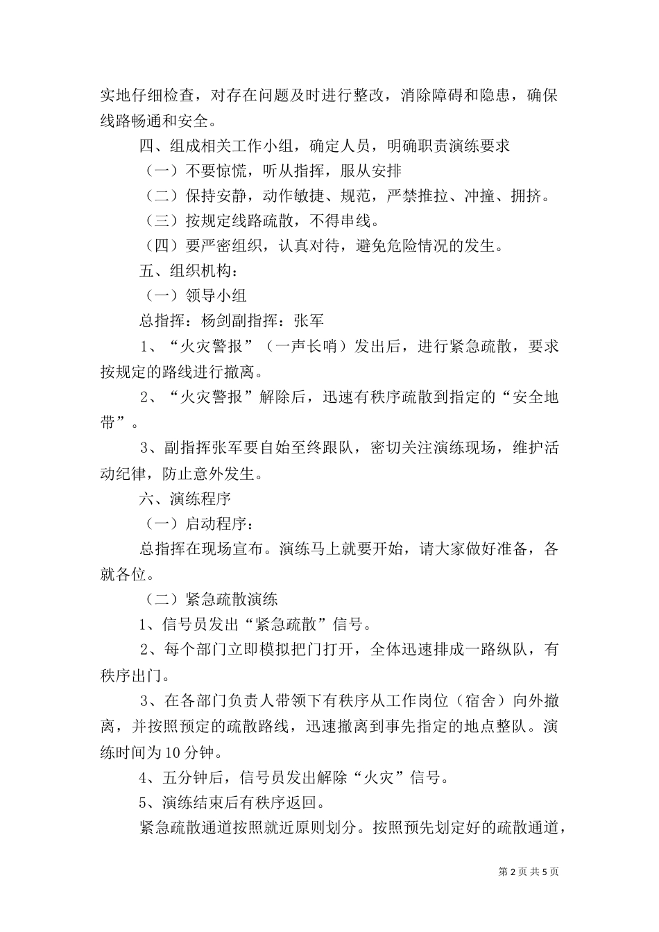 消防应急演练计划5_第2页