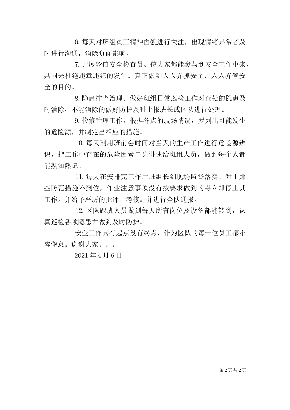 危险源辨识发言稿12_第2页