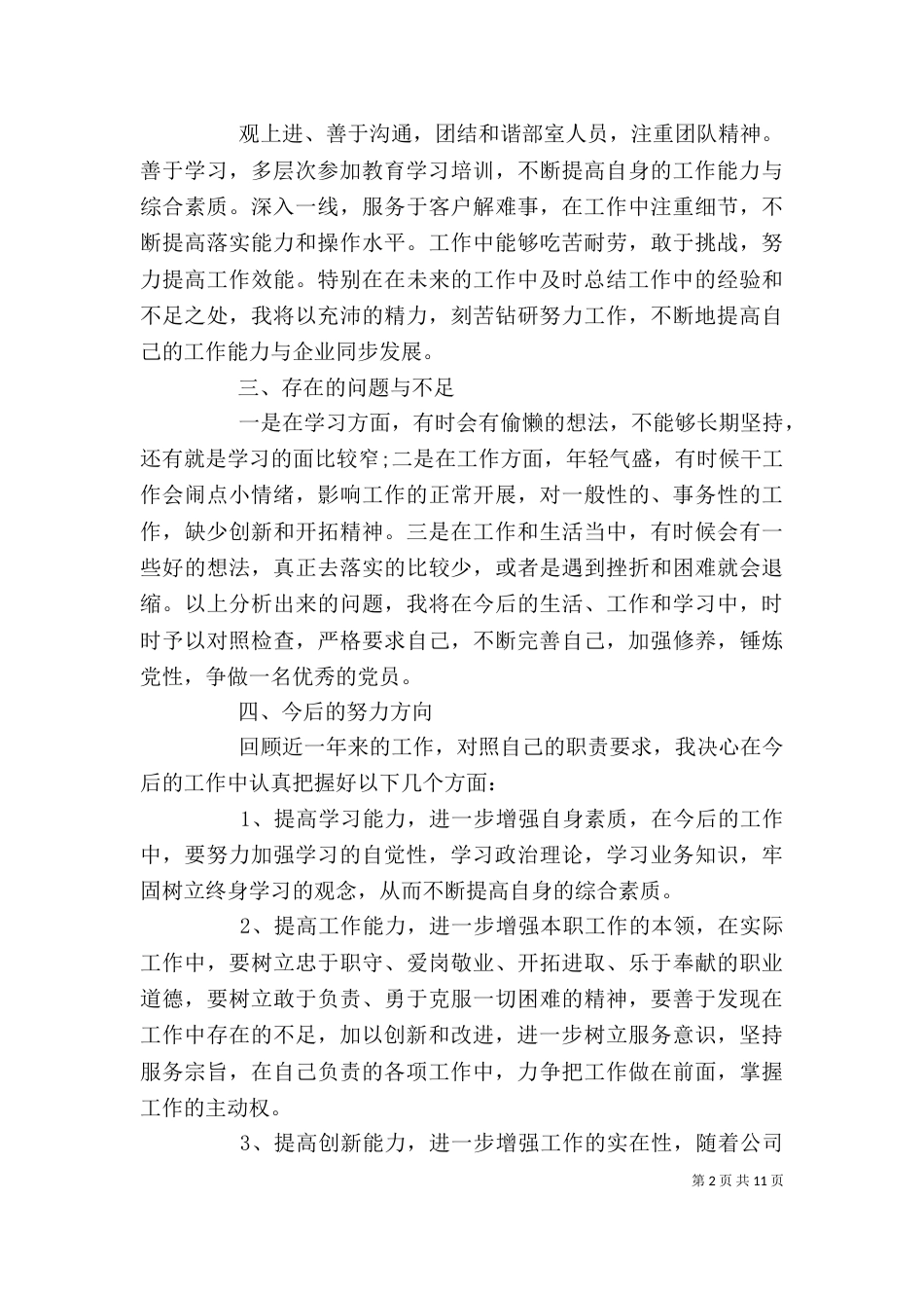电力个人工作总结范文3篇_第2页