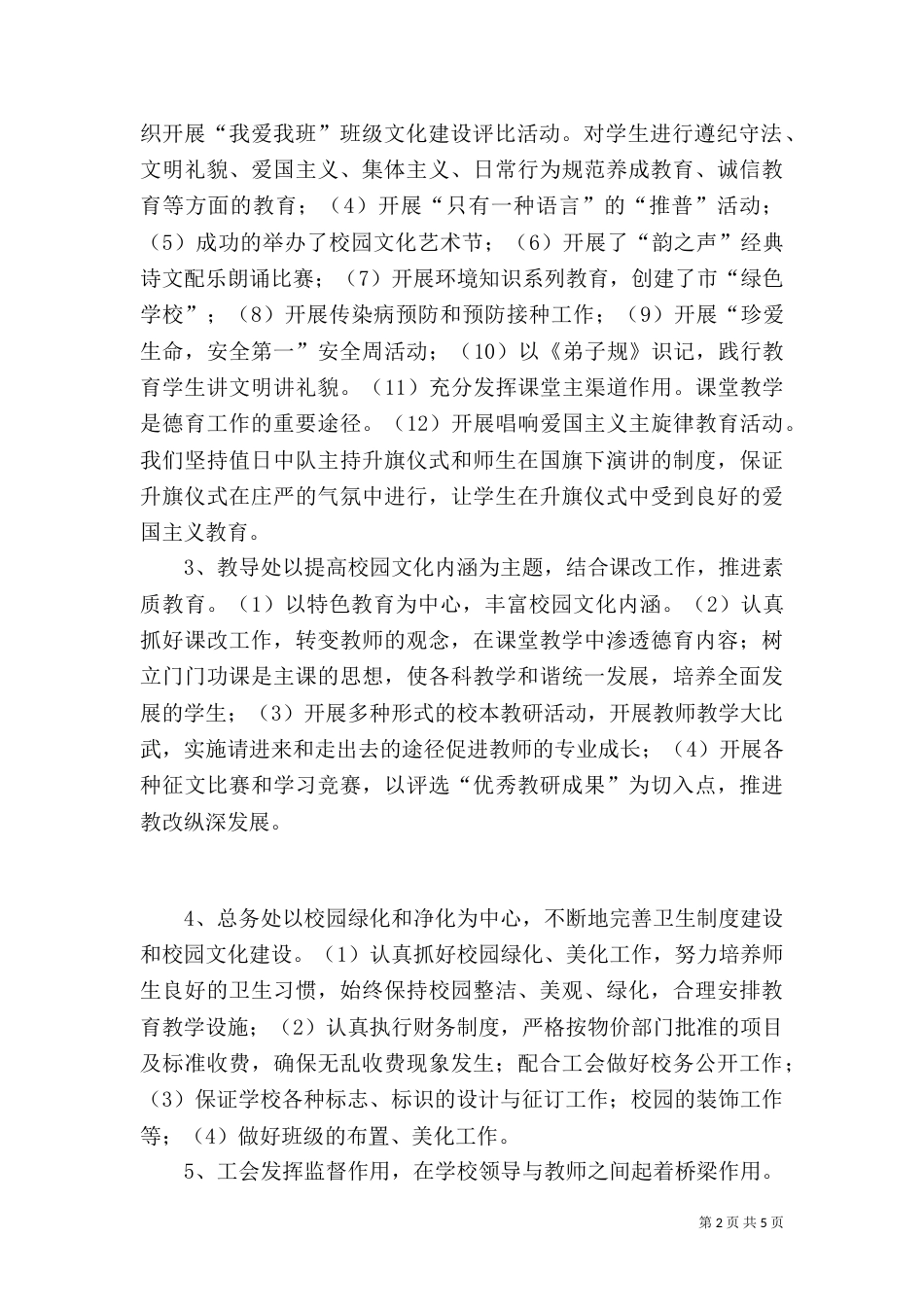 创建和谐校园工作总结（二）_第2页