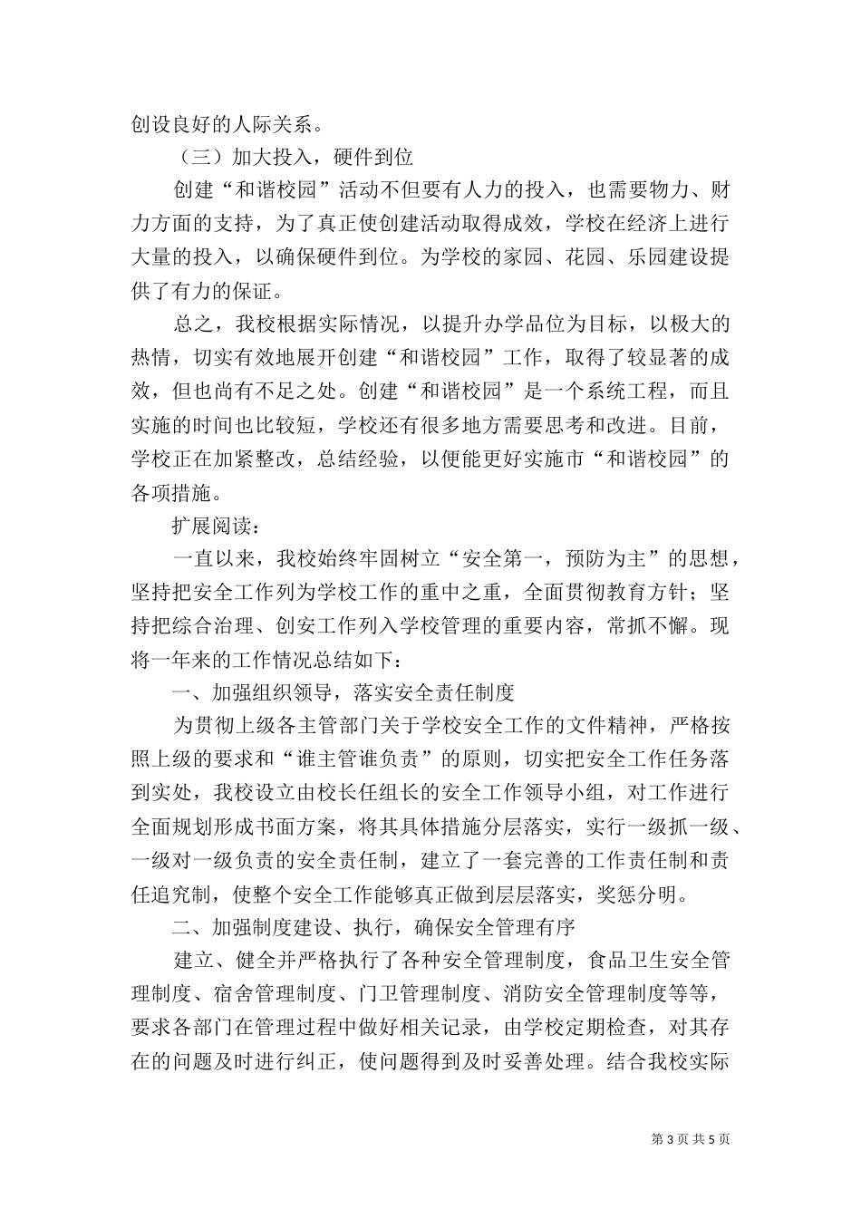 创建和谐校园工作总结（二）_第3页