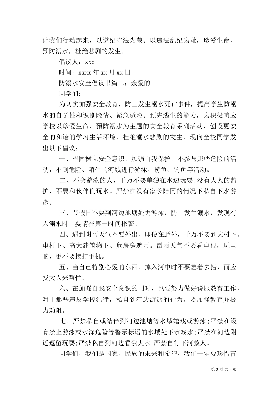 防溺水安全倡议书（三）_第2页