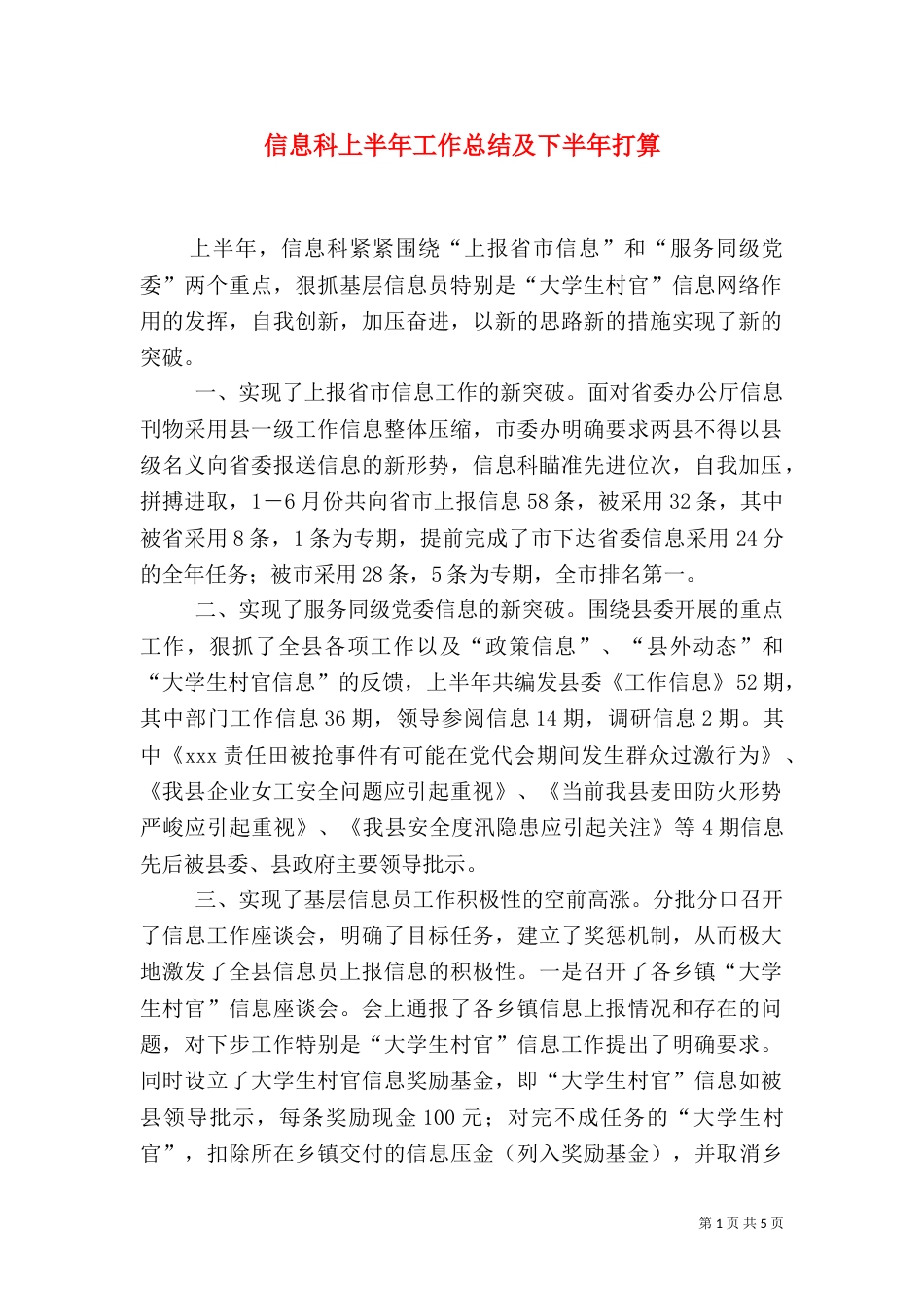 信息科上半年工作总结及下半年打算_第1页