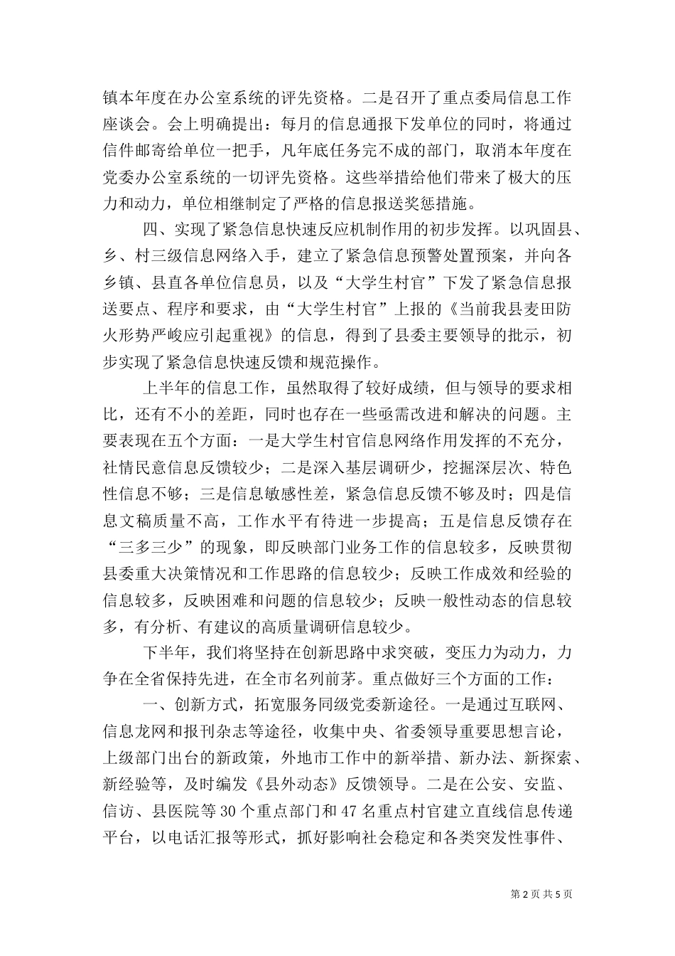 信息科上半年工作总结及下半年打算_第2页