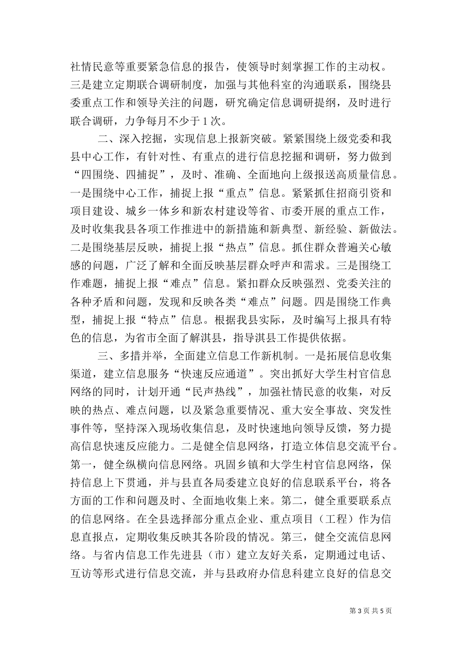 信息科上半年工作总结及下半年打算_第3页