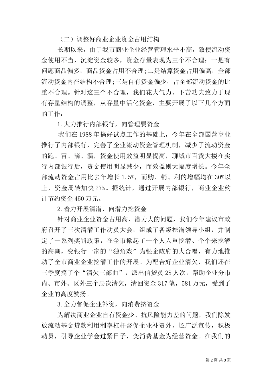 银行行长2021年终述职报告范文（三）_第2页