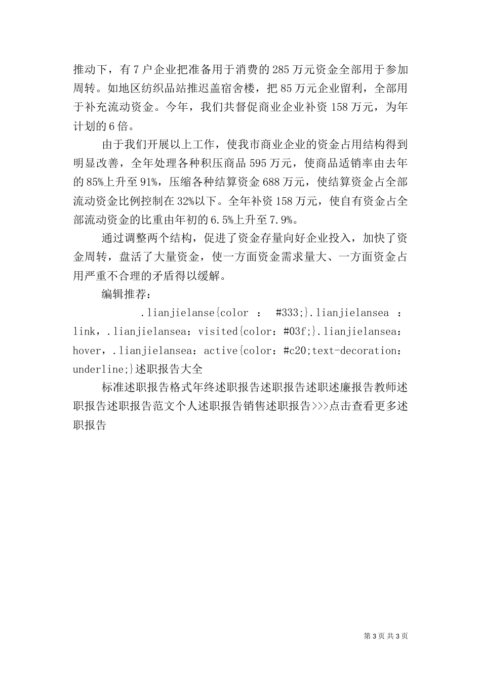 银行行长2021年终述职报告范文（三）_第3页
