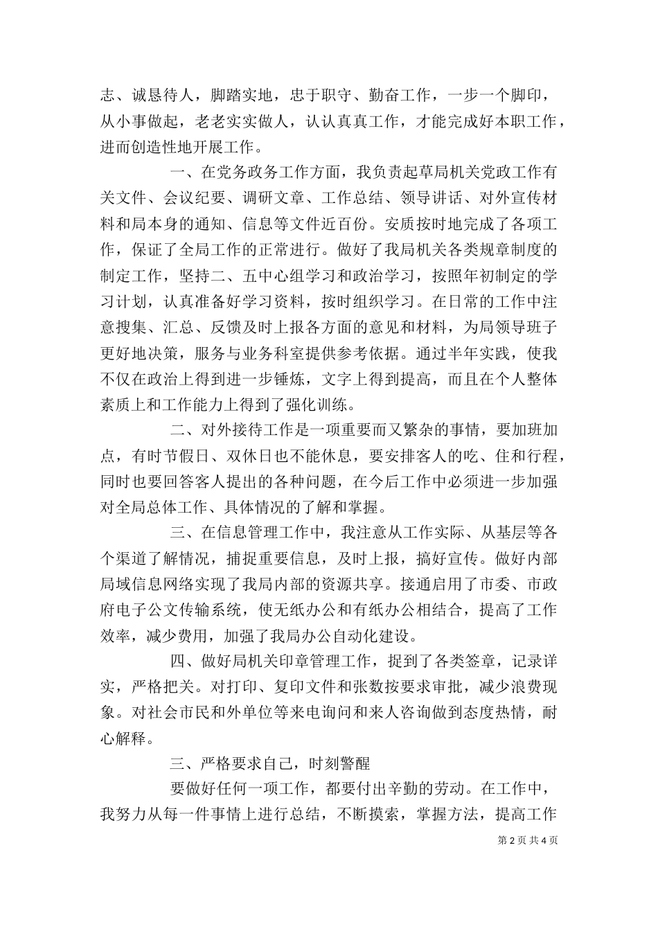 单位上半年个人工作总结_第2页