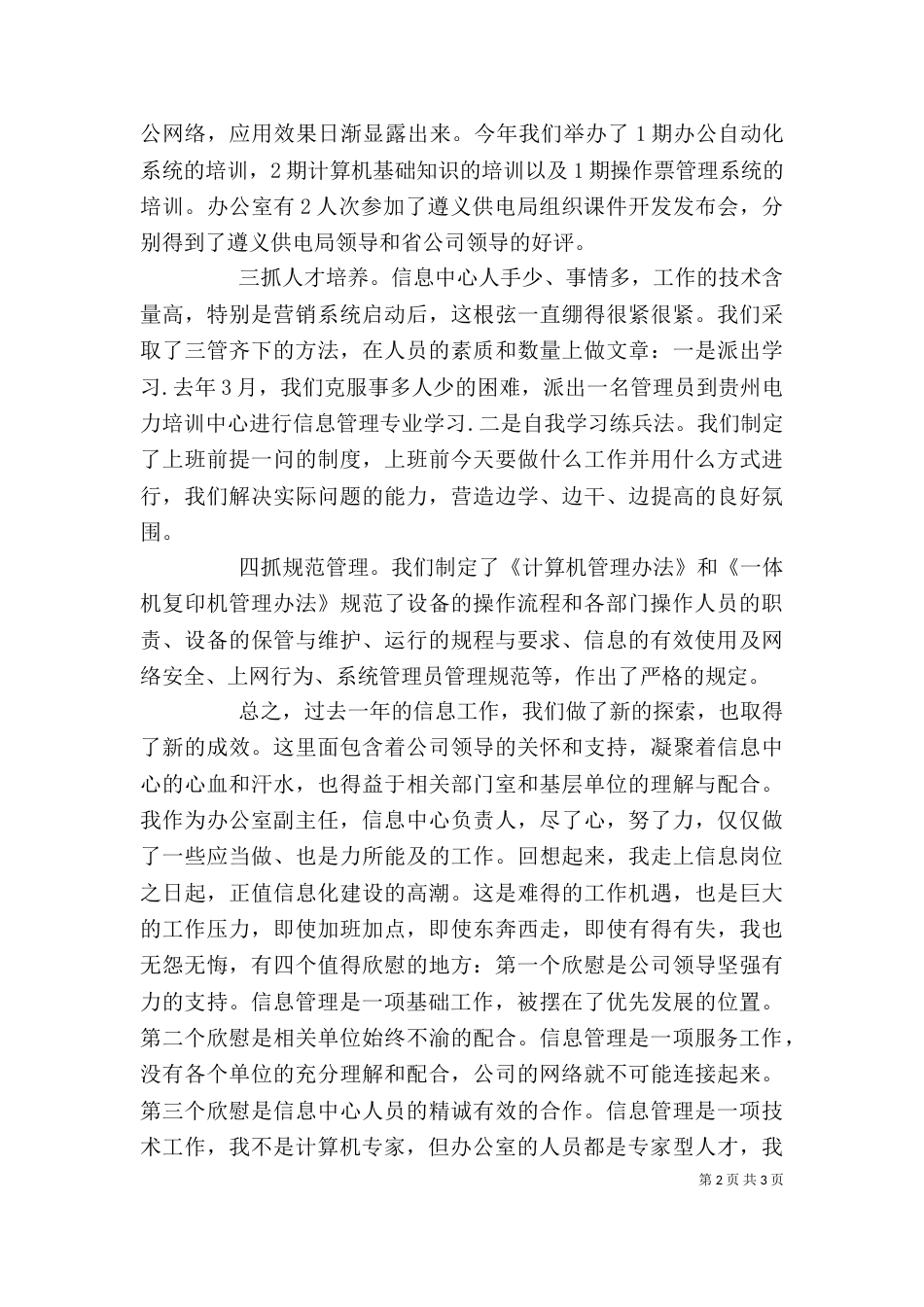 电力公司办公室副主任述职报告（一）_第2页
