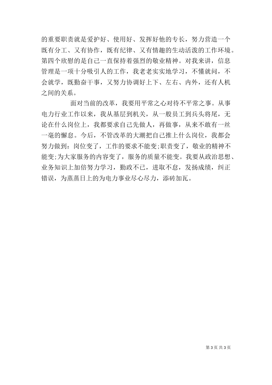 电力公司办公室副主任述职报告（一）_第3页