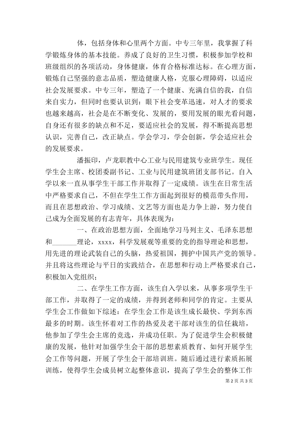 中专生自我鉴定（七）_第2页