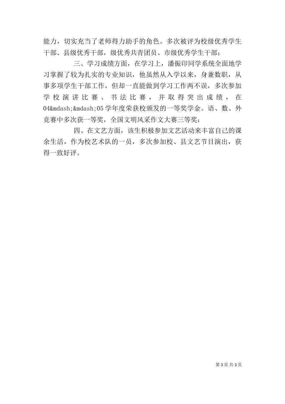 中专生自我鉴定（七）_第3页