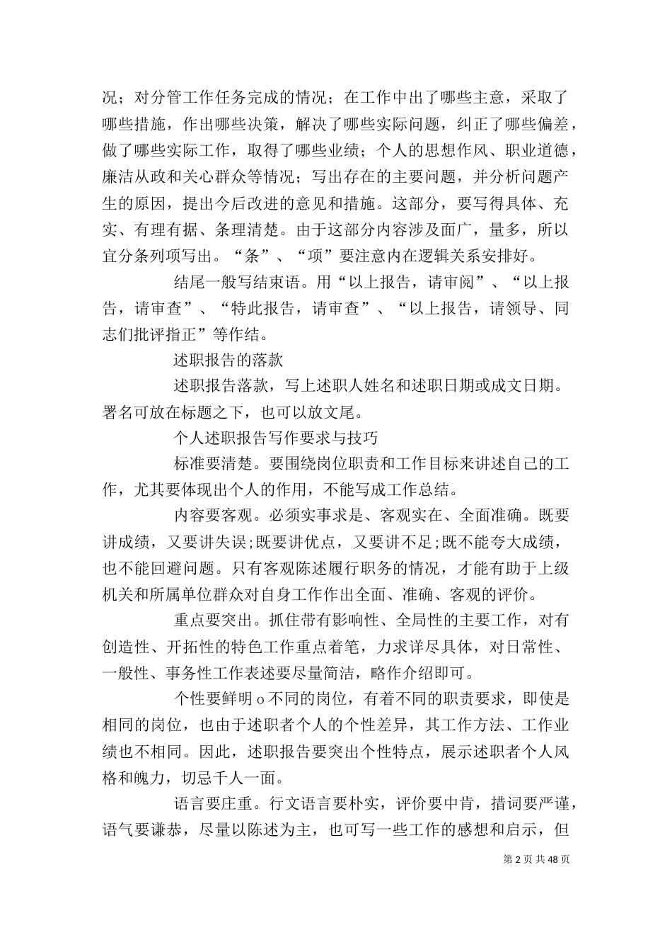 个人述职报告的参考_第2页