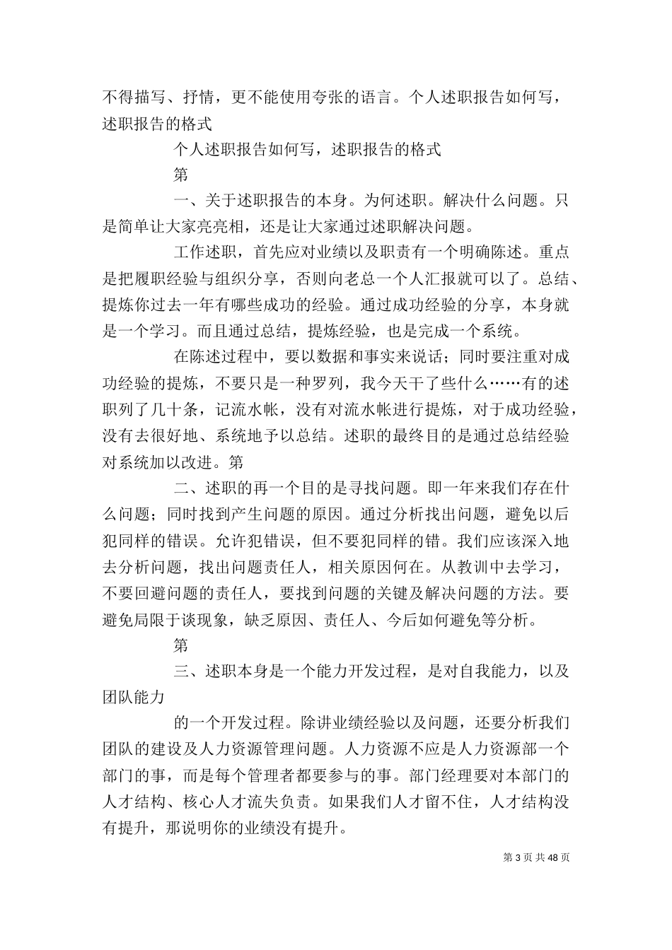 个人述职报告的参考_第3页