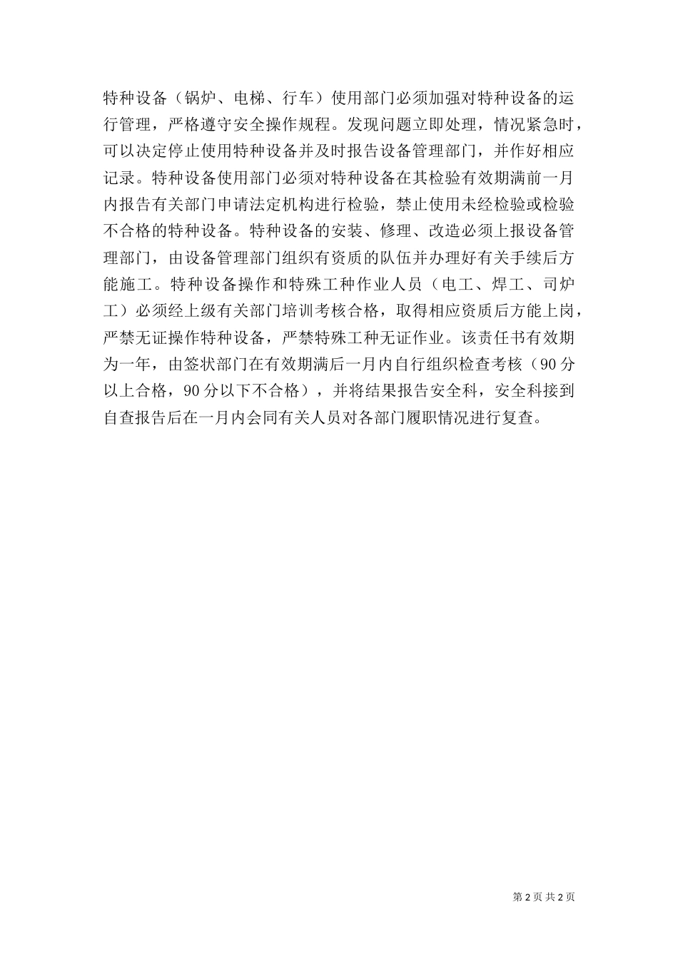 安全生产目标管理责任书（二）3_第2页