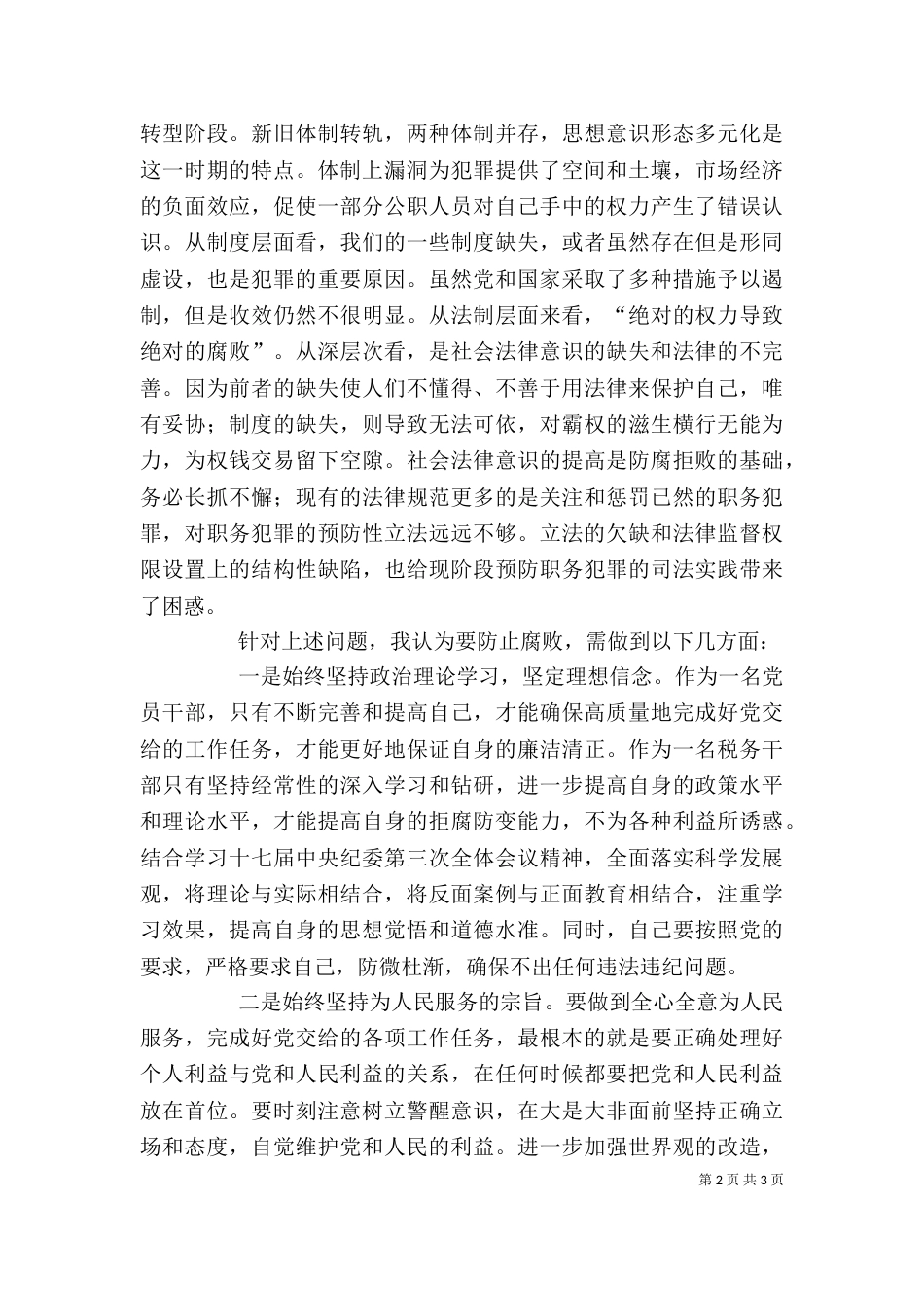 警示教育观后感（二）0_第2页