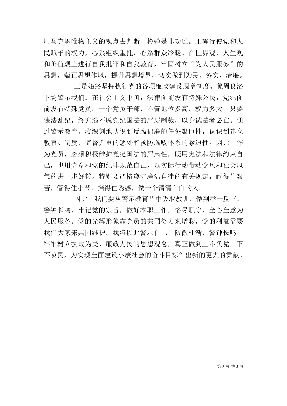 警示教育观后感（二）0_第3页