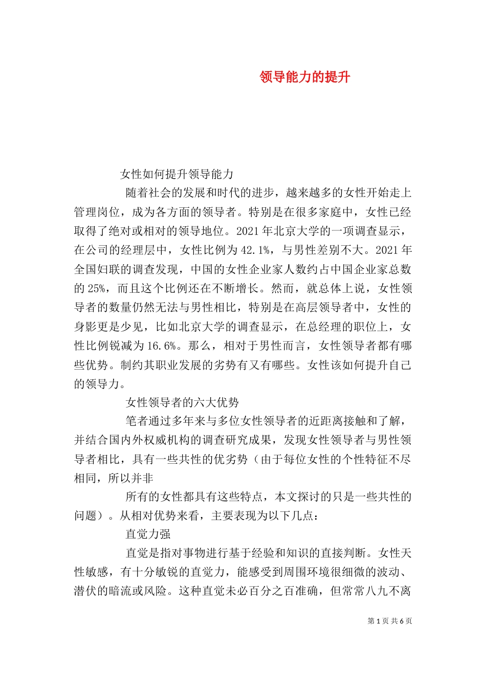 领导能力的提升（四）_第1页