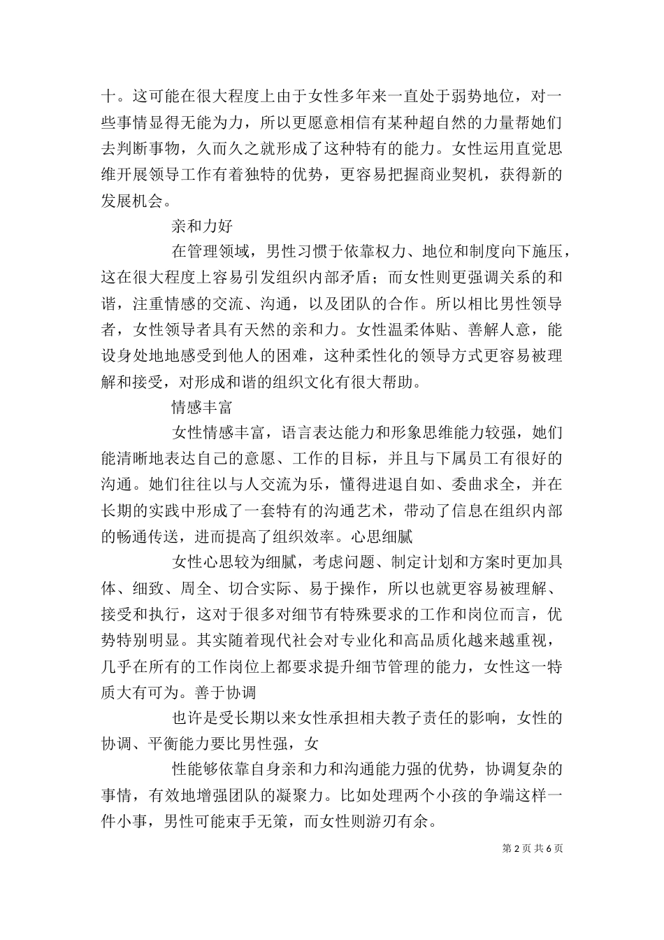 领导能力的提升（四）_第2页