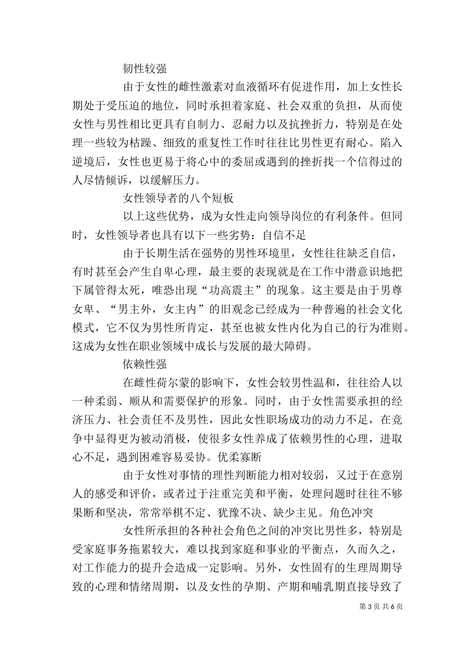 领导能力的提升（四）_第3页