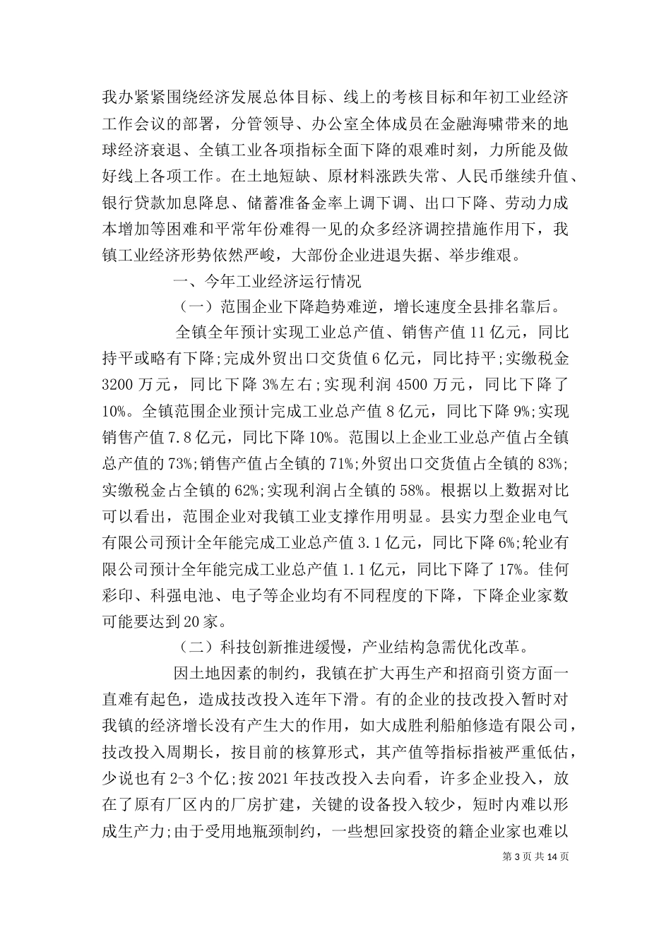 办公室工作总结报告以及工作计划范文_第3页