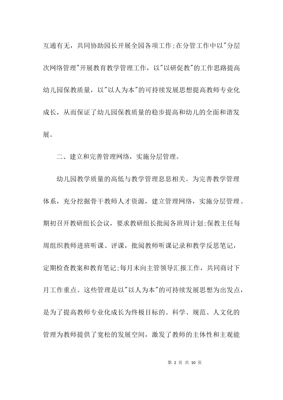 （精选）副园长年度个人述职报告_第2页